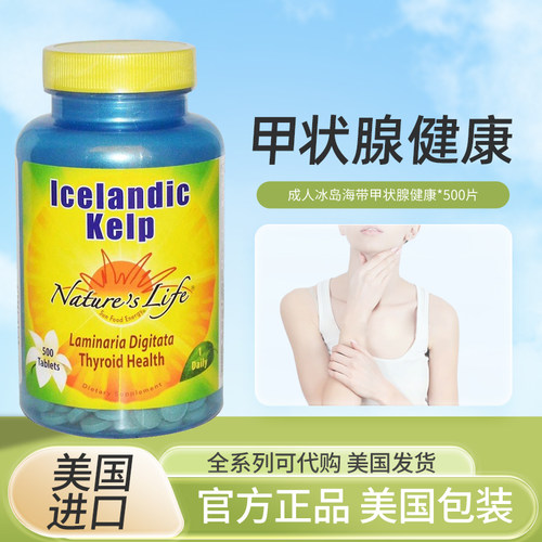 福现海带life甲状腺健康