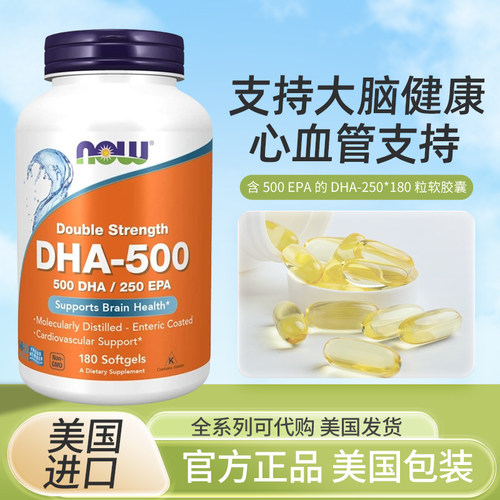 美国NOW/诺奥深海鱼油