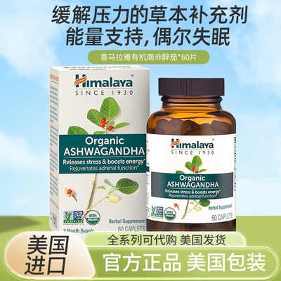 现货美国Himalaya南非醉茄提取物Ashwagandha释放压力情绪强体质
