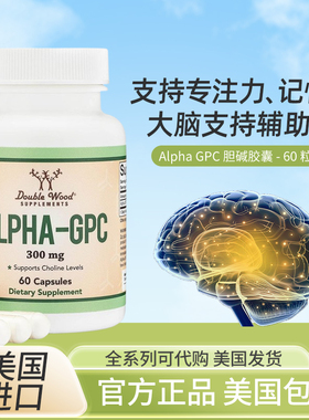 清仓美国Double Wood Alpha GPC阿尔法胆碱 300mg60粒