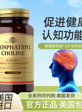 现美国Solgar Phosphatidyl Choline磷脂酰胆碱大脑认知保健100