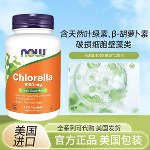 现货美国Now Foods chlorella 天然绿藻片小球藻破壁绿藻120粒