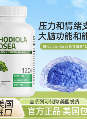 美国红景天胶囊旅游高原反应供氧Bronson Rhodiola成人血氧120粒