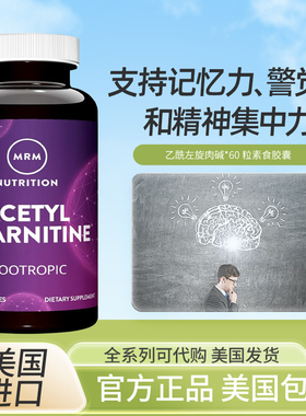 现货美国MRM乙酰左旋肉碱胶囊Acetyl L-Carnitine素食60粒500克