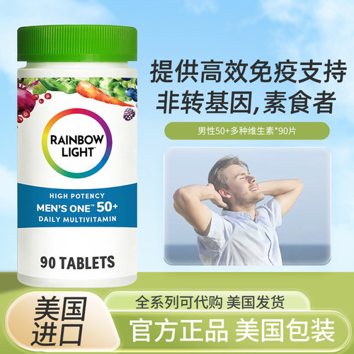 美国Rainbow Light彩虹之光每日一片综合复合维生素150粒
