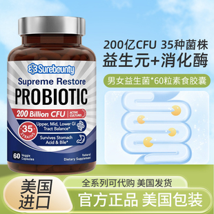 现货美国surebounty probiotics 35株益生菌混合物益生元消化酶