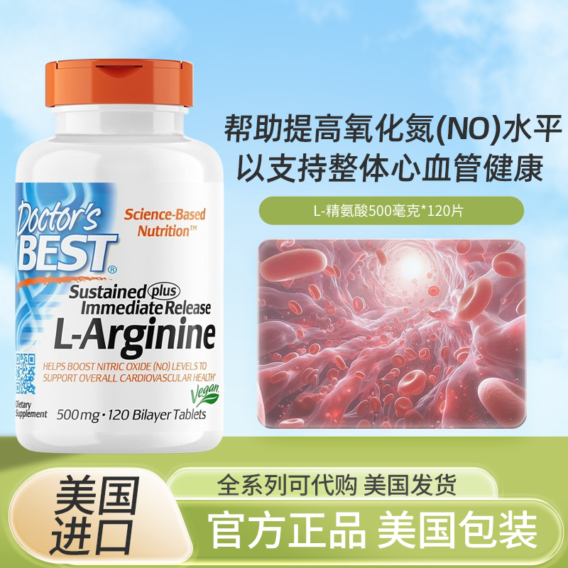 Doctor'sBestL-精氨酸