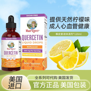 美国MarryRuth Quercetin槲皮素滴剂儿童成人液体120ml