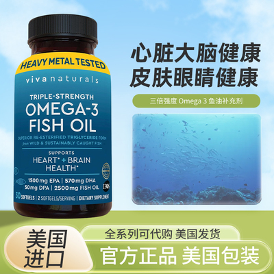 现美国Viva Naturals三倍强度Omega3鱼油心脏大脑皮肤和眼睛健康