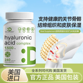批美国Deal Supplement透明质酸补充剂关节骨骼结缔组织皮肤保湿