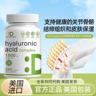 批美国Deal Supplement透明质酸补充剂关节骨骼结缔组织皮肤保湿