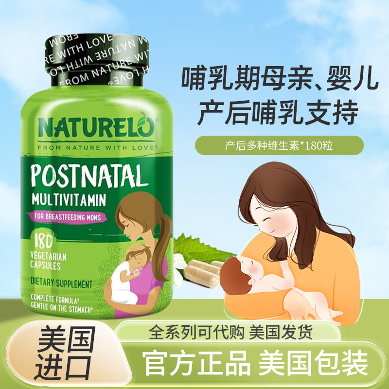 现货美国NATURELO产前孕妇多维生素180粒素食胶囊