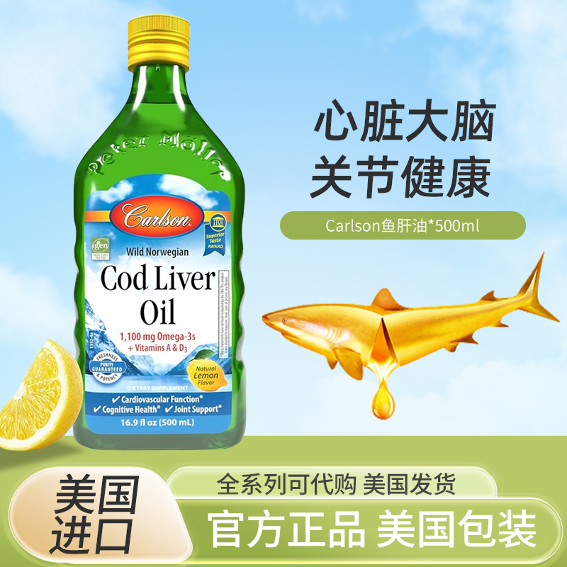 美国Carlson挪威鳕鱼鱼肝油无味16.9液盎司500毫升
