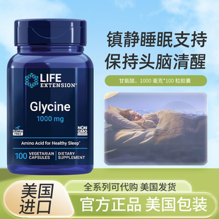 1000mg 现货美国Life 睡眠 Glycine甘氨酸胶囊 100粒 Extension