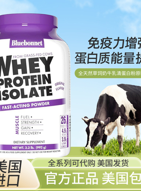 美国Bluebonnet  Whey Protein Isolate全天然分离乳清蛋白粉原味