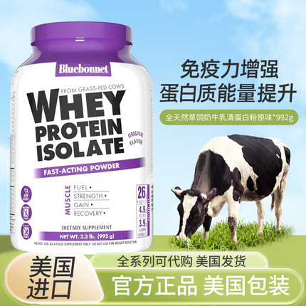 美国Bluebonnet  Whey Protein Isolate全天然分离乳清蛋白粉原味