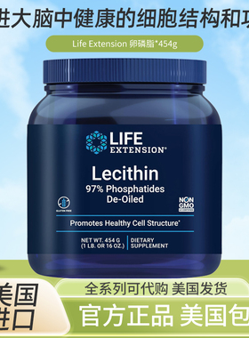 美国life extension Lecithin卵磷脂颗粒 脱油  454g