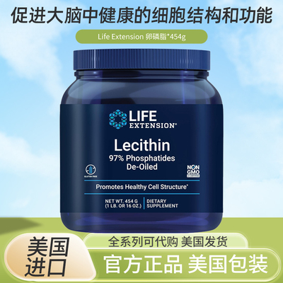 lifeextension卵磷脂颗粒保健品