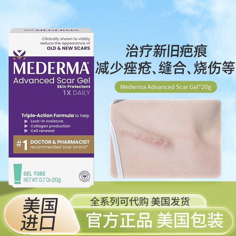 现货美国Mederma PM强效隔夜疤痕凝胶 疤*痕*治*疗用于皮肤再生20