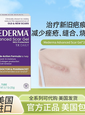 现货美国Mederma PM强效隔夜疤痕凝胶 疤*痕*治*疗用于皮肤再生20