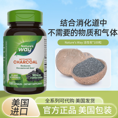 福现美国nature’sway活性炭