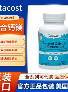 美国Vitacost螯合钙镁双甘氨酸钙和镁螯合物缓冲 - 60粒胶囊