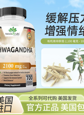 现货美国NaturaLife Labs Ashwagandha醉茄压力情绪调节