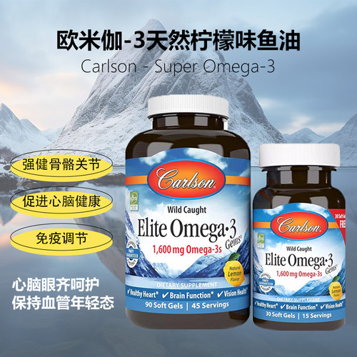 现货Carlson欧米伽鱼油