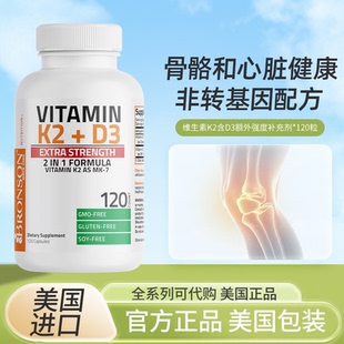 现货美国Bronson Vitamin K2 D3 MK7关节心脏10000iu固钙120粒