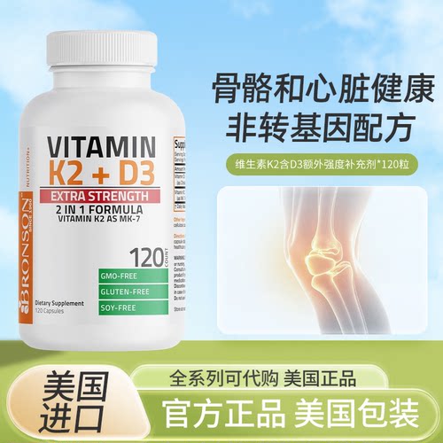 美国bronson锁钙固钙K2D3d3k2