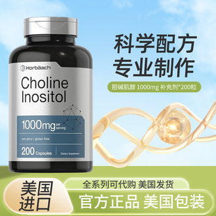 美国horbaach choline inositol胆碱肌醇1000mg 200粒非转无麸质