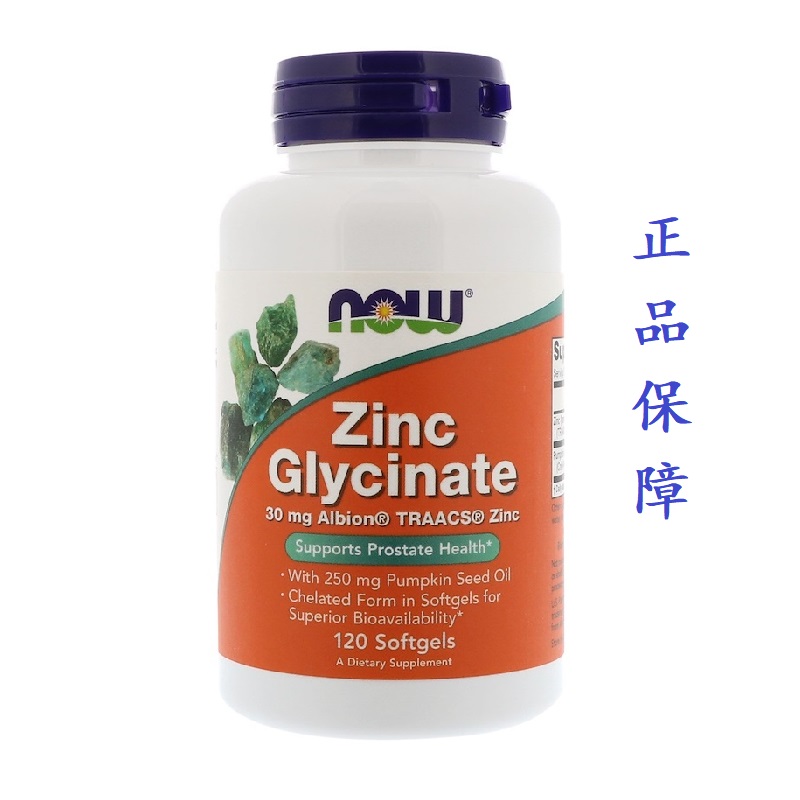 美国NOW甘氨酸锌软胶囊