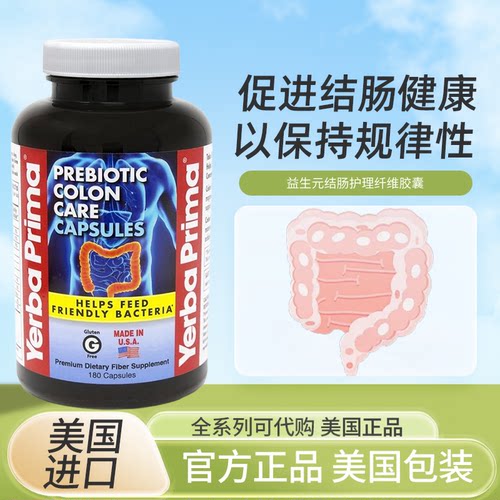 YerbaPrima纤维清除纤维清除
