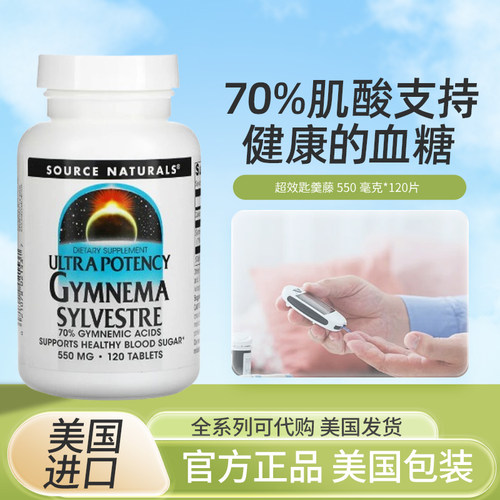 SourceGymnema武靴叶保健品
