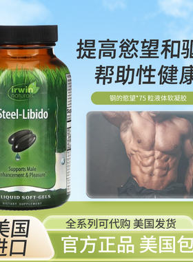 美国Irwin Naturals钢的欲望steel-libido男性性生活性75粒