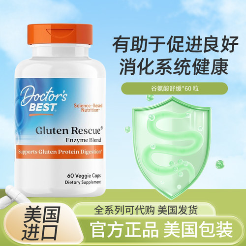 Doctor'sBest麸质消化酶小麦谷