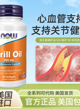 现货美国Now Foods krill oil海王星磷虾油含虾青素500mg60粒
