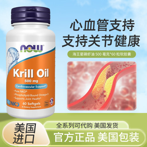 现包邮美国海王星含粒磷虾油