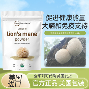 美国Micro Ingredients有机狮子鬃毛蘑菇补充粉大脑能量免疫