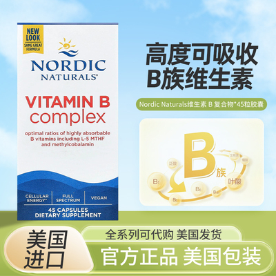美国Nordic Naturals维生素B复合物45粒胶囊