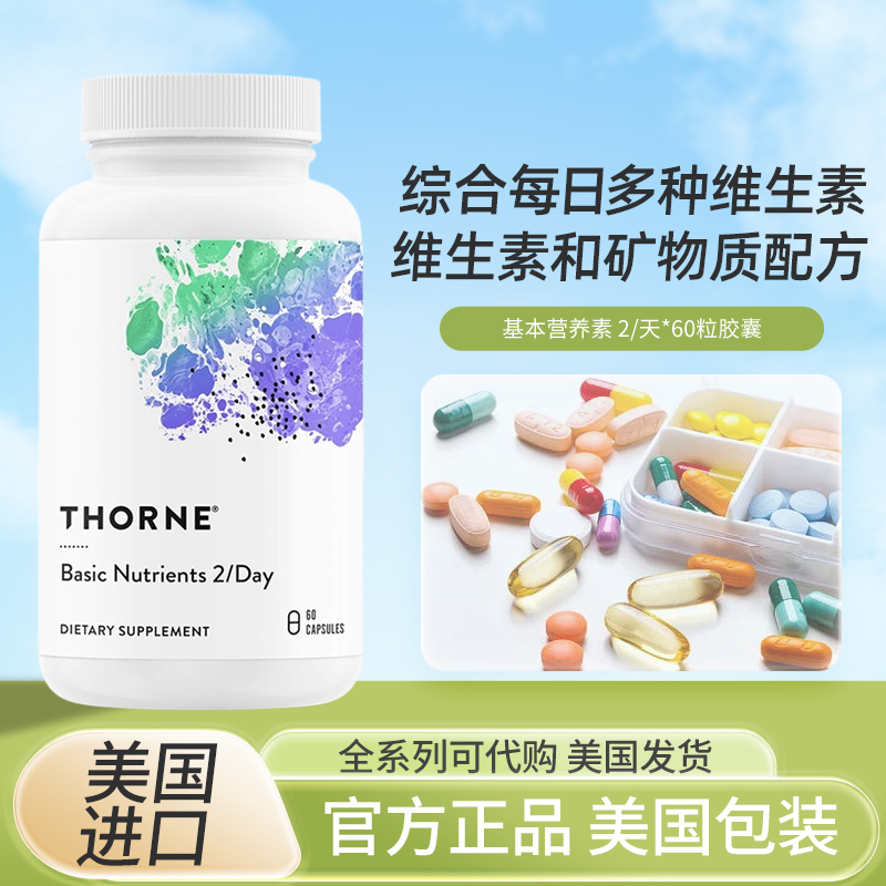 福现美国Thorne营养素