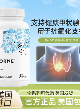 包邮美国Thorne Research 硒代蛋氨酸60粒胶囊免疫力