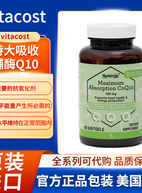 现货美国vitacost特大吸收辅酶Q10 健康心脏功能细胞能量产生
