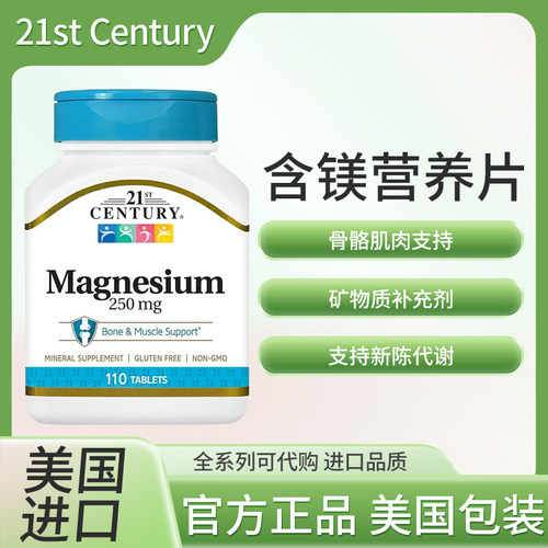 美国21st Century 镁 250毫克片剂 110片