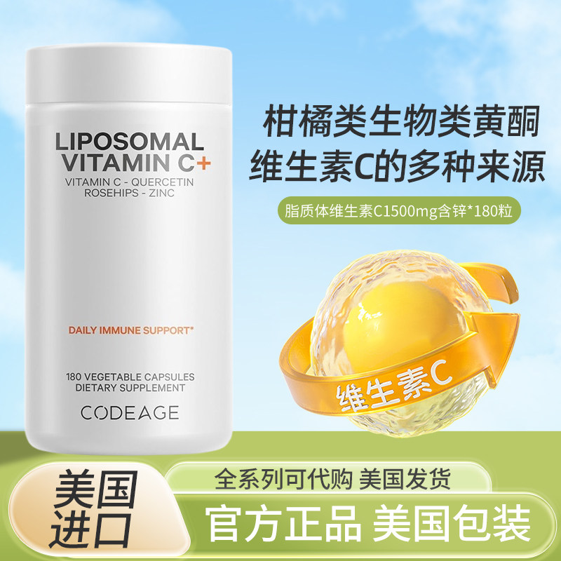 美国Codeage维生素脂质体维生素 C 素食补充剂180粒