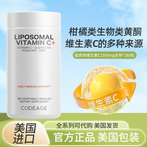 Codeage维生素脂质体维生素C