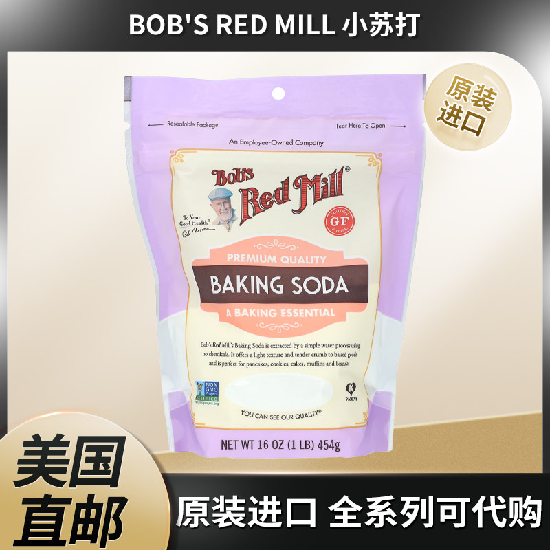 美国Bob's Red Mill小苏打煎饼饼干蛋糕松饼和点心的理想选择