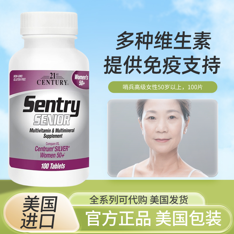 综合营养21stCentury保健品