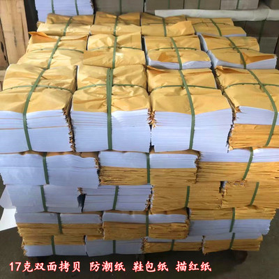 17克双拷贝纸 雪梨纸 防潮纸 鞋衣服皮具包装纸塞包纸 半透明纸