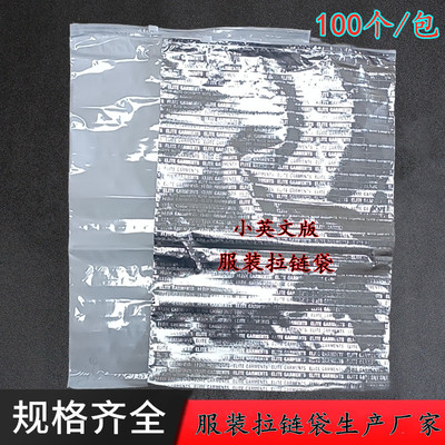 镀铝膜服装拉链袋加厚厂家批发